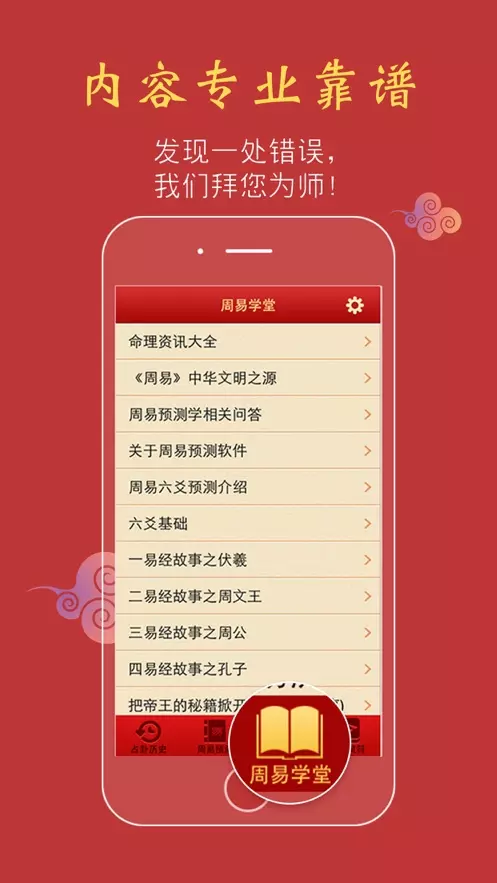 8、算命app排行榜前十名:算命软件哪个