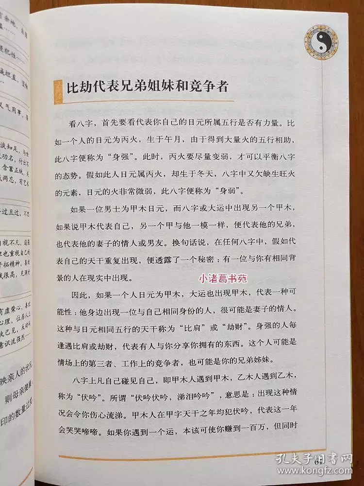 4、我在麦玲玲的上测到自己的五行八字（如图），但我看不懂这些，请帮我分析一下，谢谢