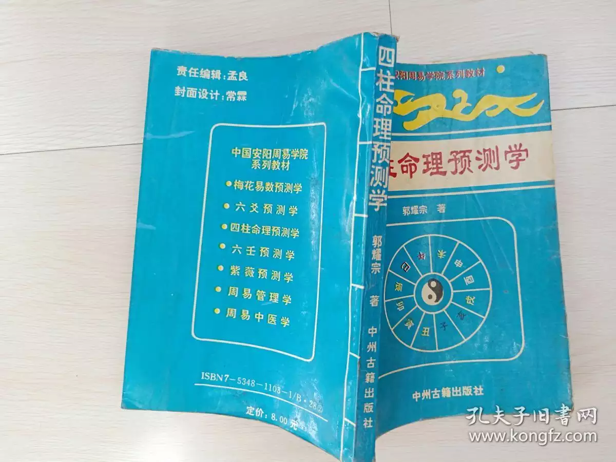 3、四柱八字入门详解:四柱八字入门看什么书？