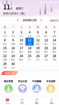 3、最准黄道吉日:中国老黄历吉日查询专区