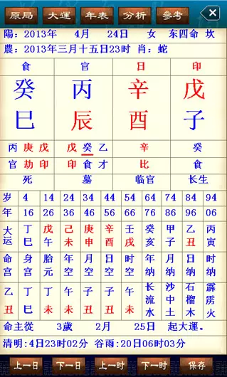 1、八字合婚app靠谱么:八字合婚准不准