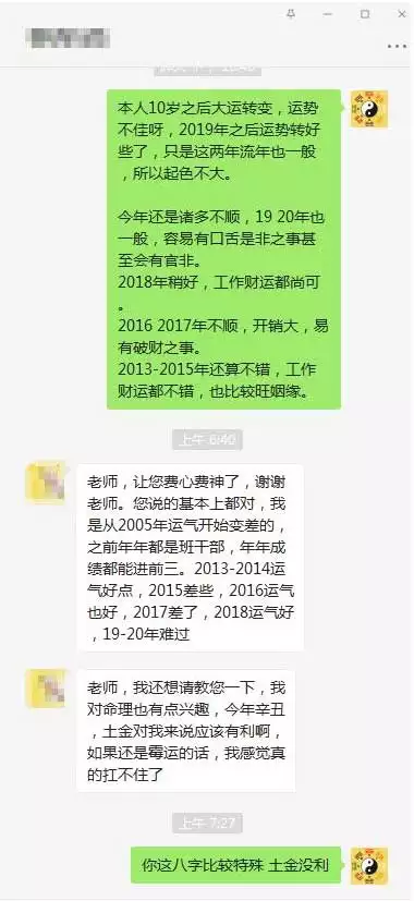 7、八字命理精批，找算易算，预测怎么样？师傅水平如何？有测过的亲可以回答一下。