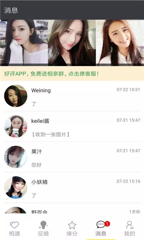 2、婚恋正规免费软件:免费的相亲app？请问不收费的站哪个靠谱？