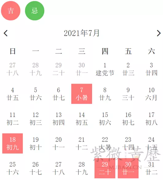 4、嫁娶吉日一览表结婚黄历:比较准确的 老黄历 网站