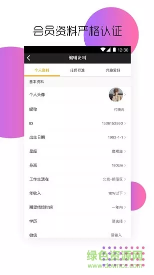 3、婚恋app哪个靠谱:免费的婚恋网站有哪些婚恋app哪个靠谱？