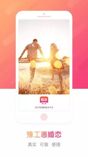 7、婚恋app哪个靠谱:婚恋app那个比较靠谱？