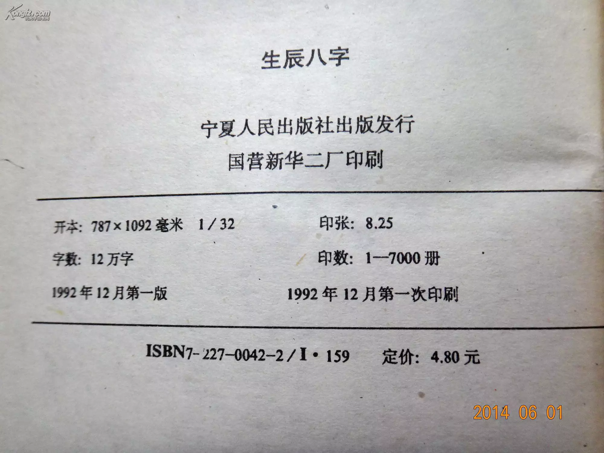 1、两个人的八字合不合怎么算:帮我算算两个人的八字合不合