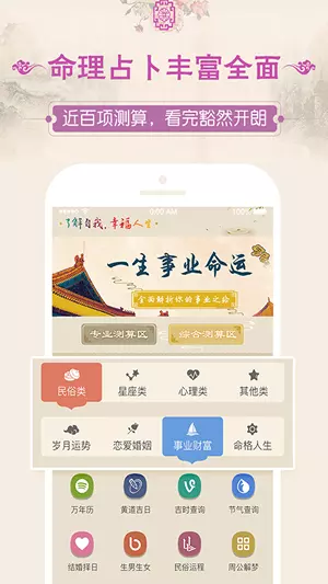 6、八字算命app:那个软件可以免费算命啊