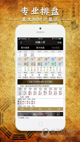 8、八字算命app:八字算命比较准的手机app