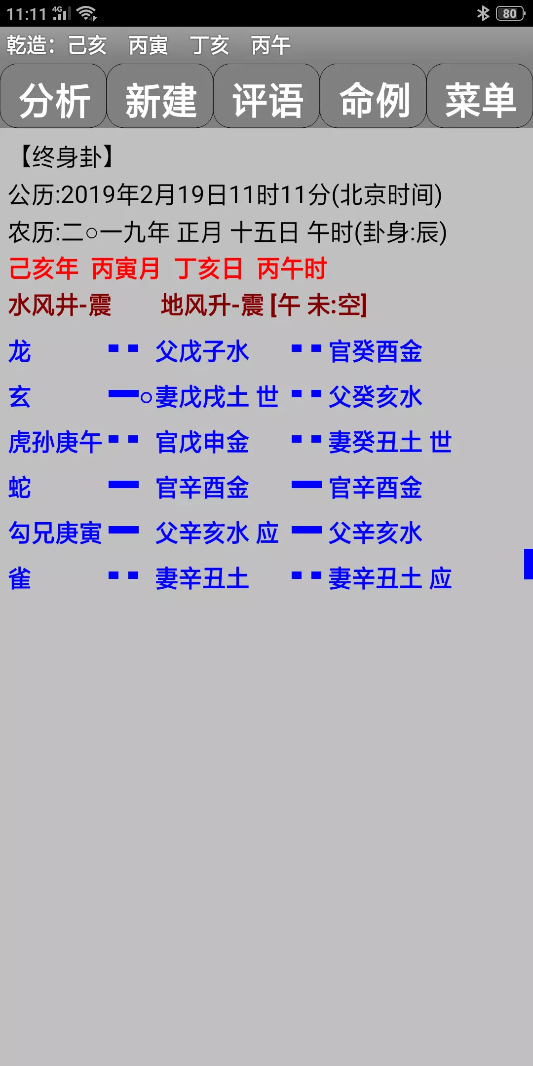 5、比较好的免费算命软件:求推荐比较好用的算命软件？