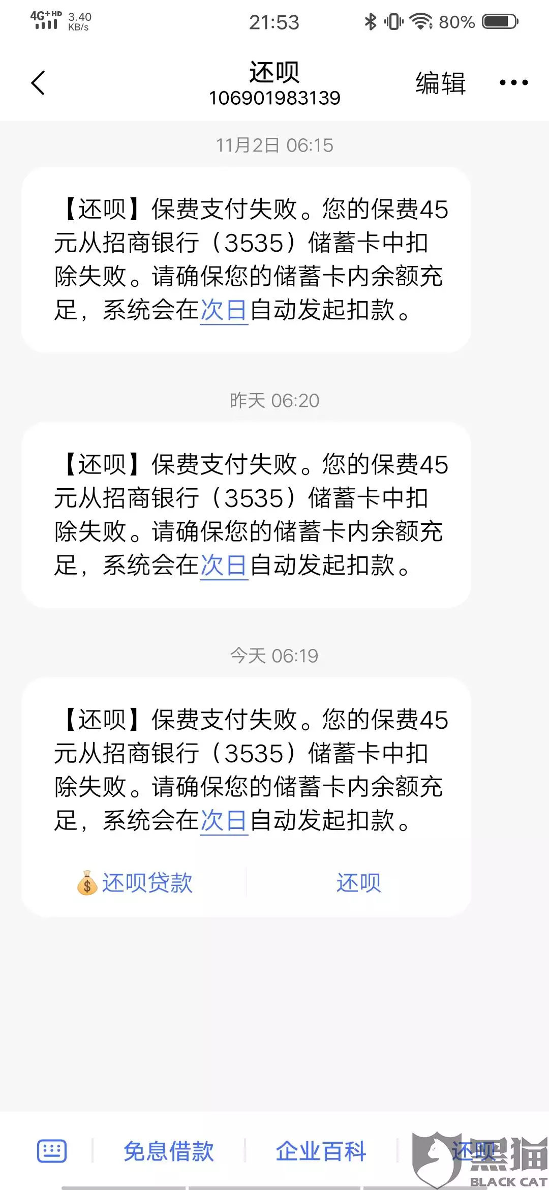 3、还呗是正规合法的吗上征信吗:还呗合法吗？