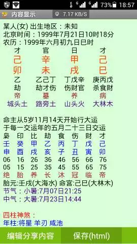 3、免费测生辰八字强弱:免费生辰八字测命运