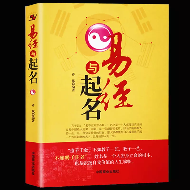 3、生辰八字取名字免费起名周易:周易免费生辰八字测名起名五格打分