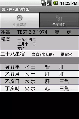 2、免费合八字软件:八字合婚，通过软件网上测算者免进。