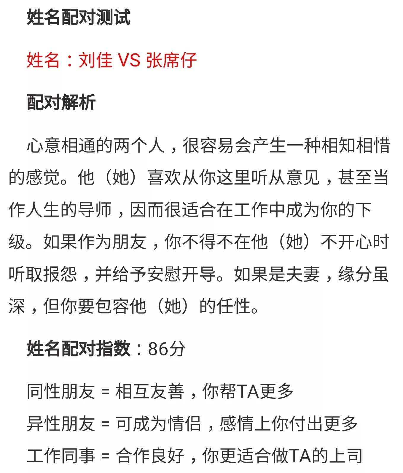 3、免费姓名合婚免费测试:免费算姓名恋爱配对