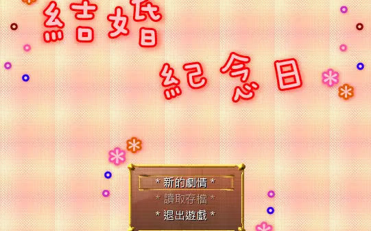 2、看结婚日子的软件:选结婚日子软件