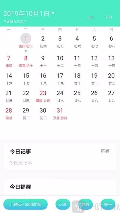 3、看结婚日子的软件:结婚日期查询软件