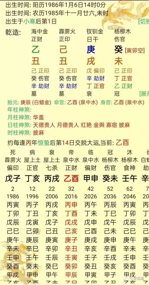 6、生辰八字查询免费:生辰八字查询