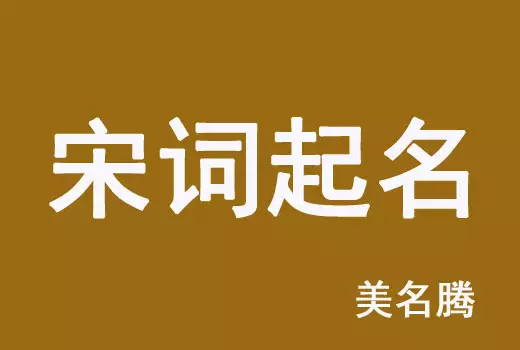 1、牛年宝取名大全款:何姓牛宝宝取名大全款