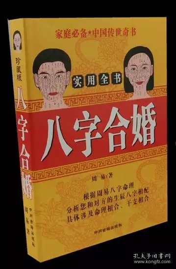 7、易奇八字合婚书免费合婚:易奇八字软件合婚书有人算过吗？准不准？