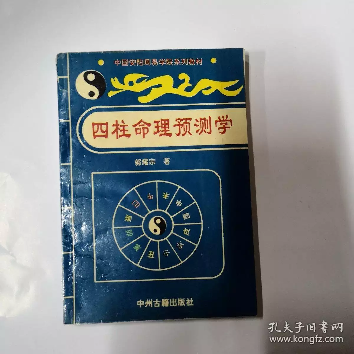 2、《》是一本什么书？它对人生的预测准确吗？我的朋友很相信书上说的哦。