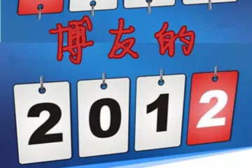 1、最准的八字合婚免费的农历:八字合婚算吉日