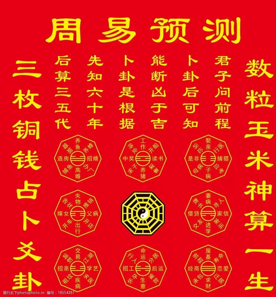 5、周易八卦在线算命免费:测字，八卦，算命，周易