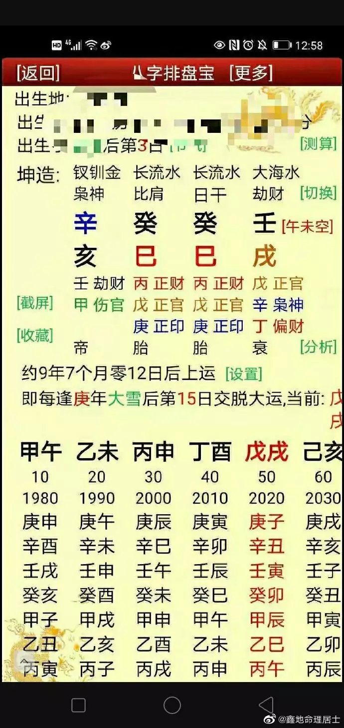 4、情侣算命生辰八字配对免费:免费测算八字配对,姓名八字配对测算,算命 生辰八字配对