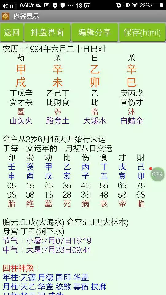 1、最准确的八字喜用神查询:八字喜用神与忌神在线查询