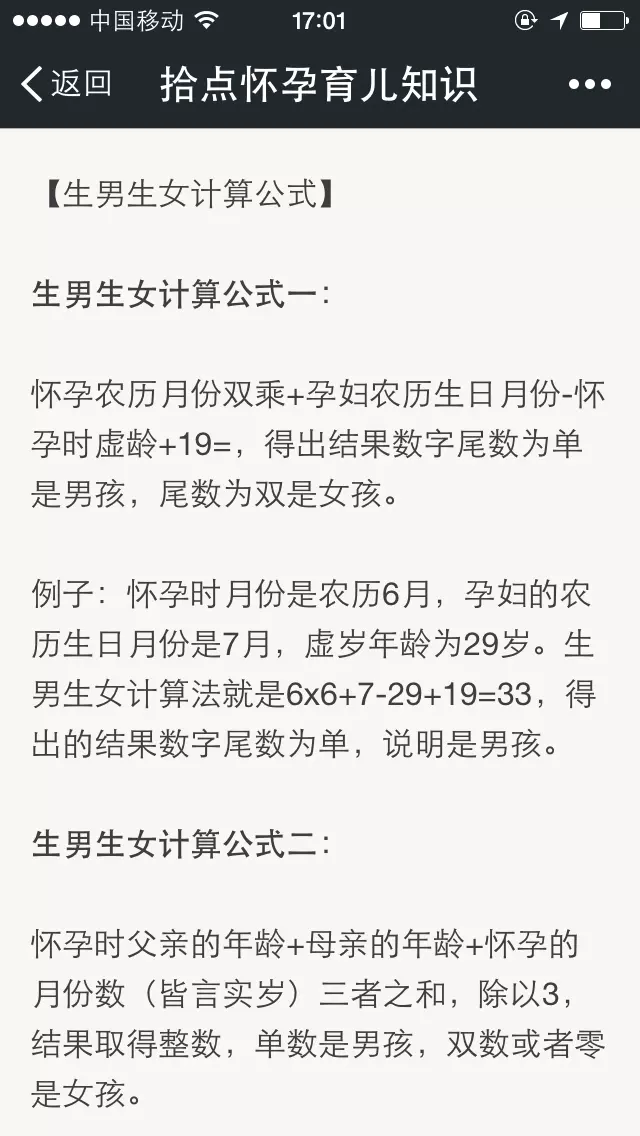 4、有没有比较准确的测试男女的方法:想要知道,测男女最 好的偏方是什么？