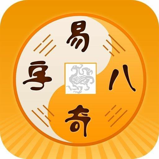 1、合八字算婚姻免费周易预测:周易合八字算婚姻