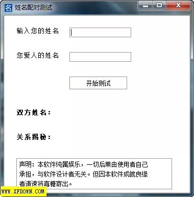 1、姓名配对测试姻缘免费:免费八字合婚网,生日爱情缘分测试,姓名配对算命