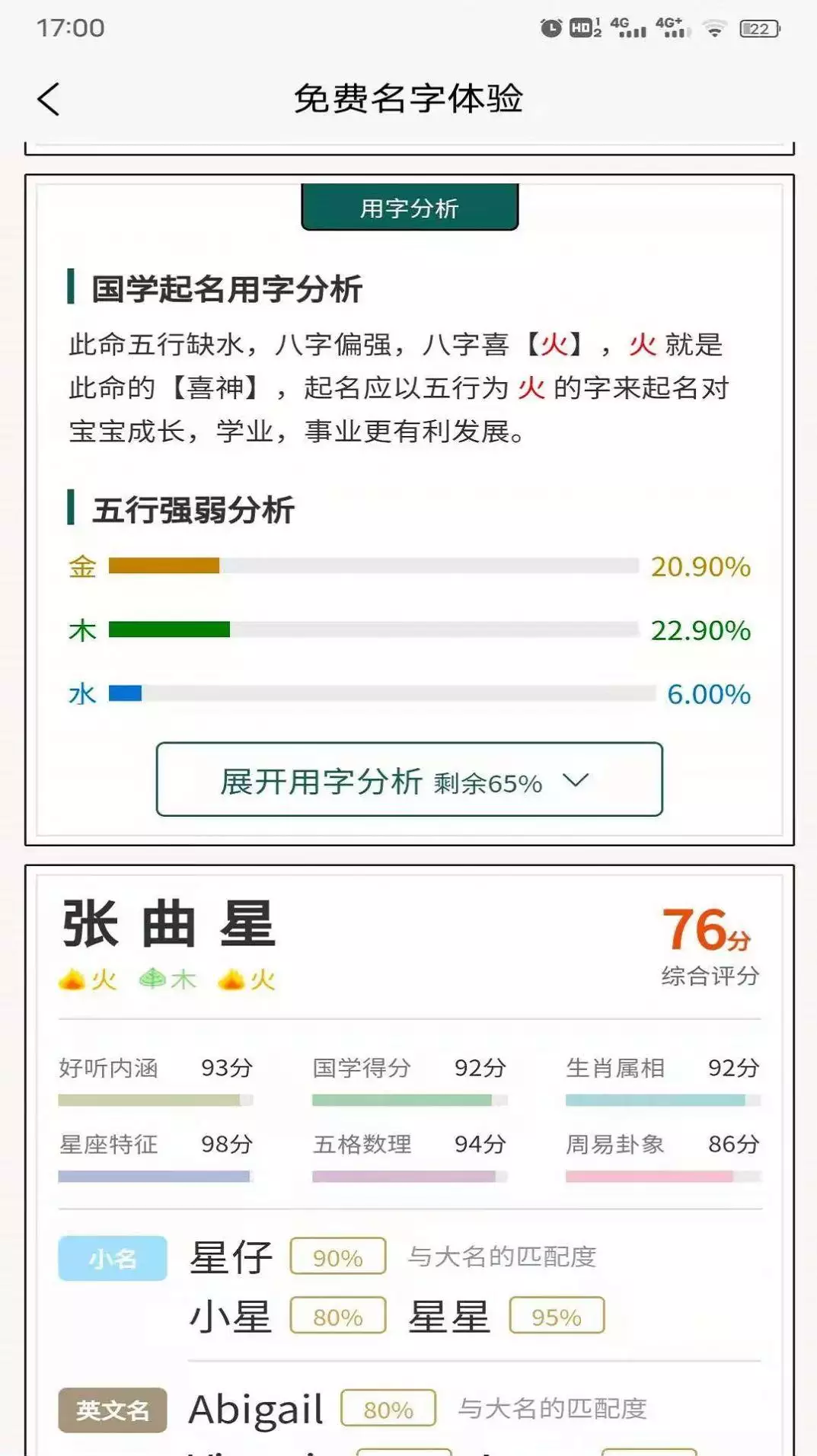 3、免费时辰起名胡本:免费时辰八字起名