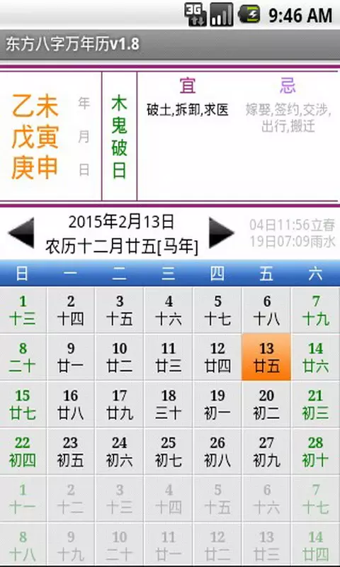 1、万年历八字查询表:万年历查询生辰八字？