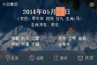 7、看日子用什么软件:有没有能查黄道吉日的软件？