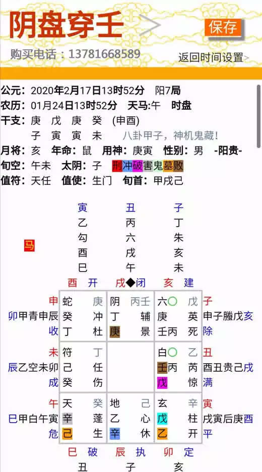 3、八字排盘算命:各位哪个八字排盘软件用？