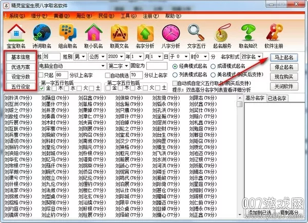 2、批八字最准的软件:推荐一个比较准确的批八字软件。要版的apk，谢谢