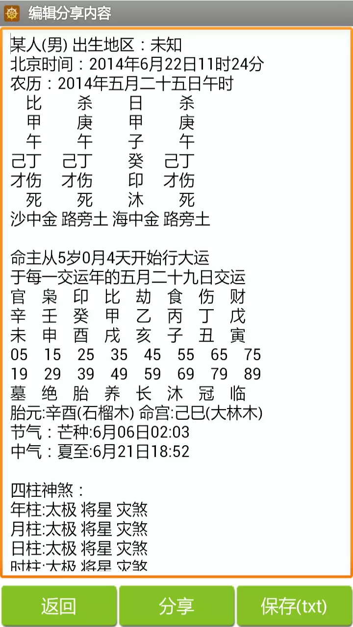 1、批八字最准的软件:批八字软件，到底哪个用？