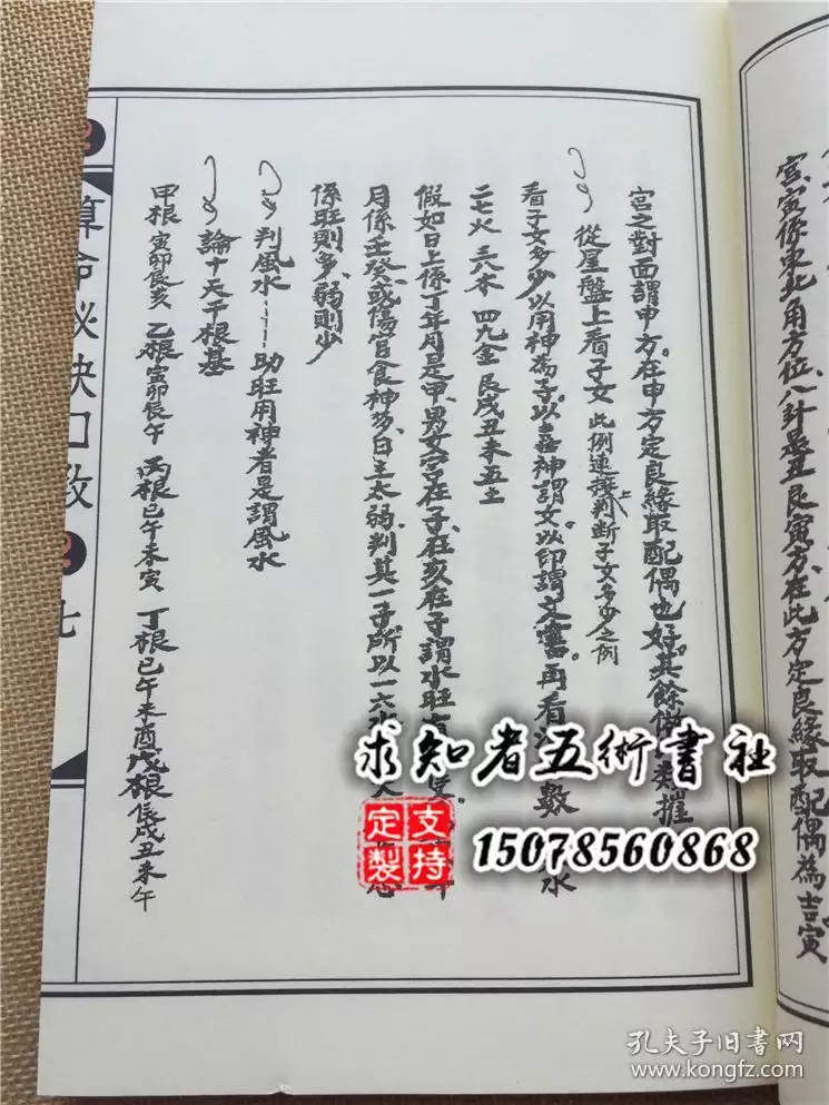 6、男女婚姻八字测算的书籍:八字算男女婚姻