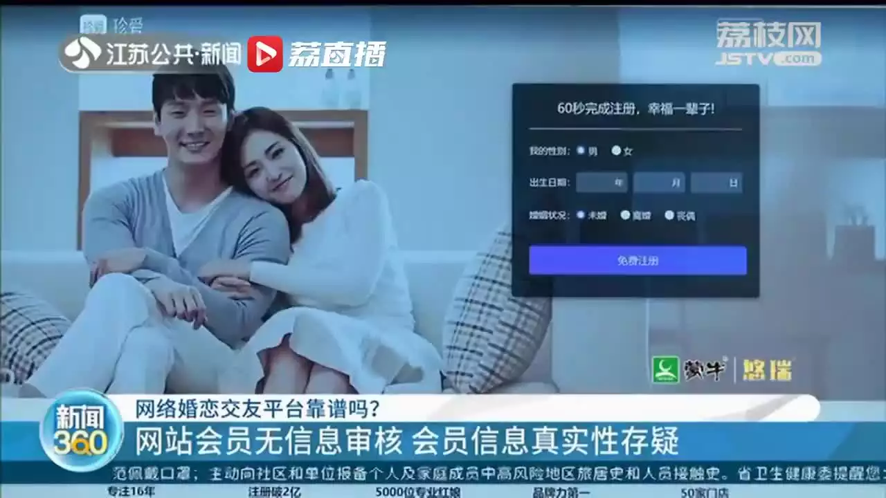 7、婚恋网站哪个最靠谱:哪个婚恋网站比较好？