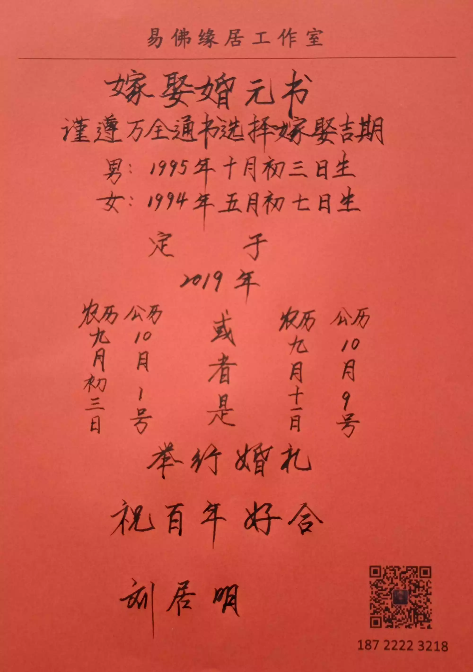 4、双方八字算结婚日子:知道俩个人的生辰八字咋算结婚良辰吉日