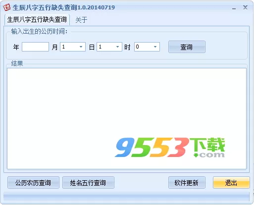 8、生辰八字查询免费查询:农历生辰八字查询