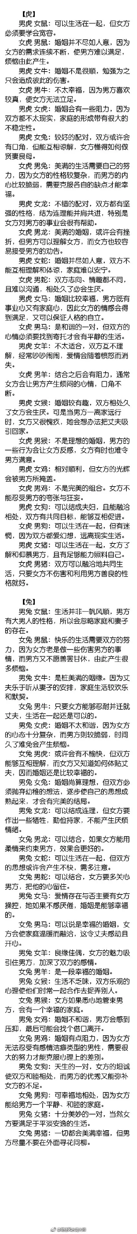 1、周易免费合婚最准的:男女五行婚配查询表(周易最权威)