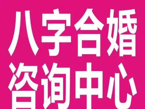 3、免费男女婚配八字测算:八字合婚免费测试