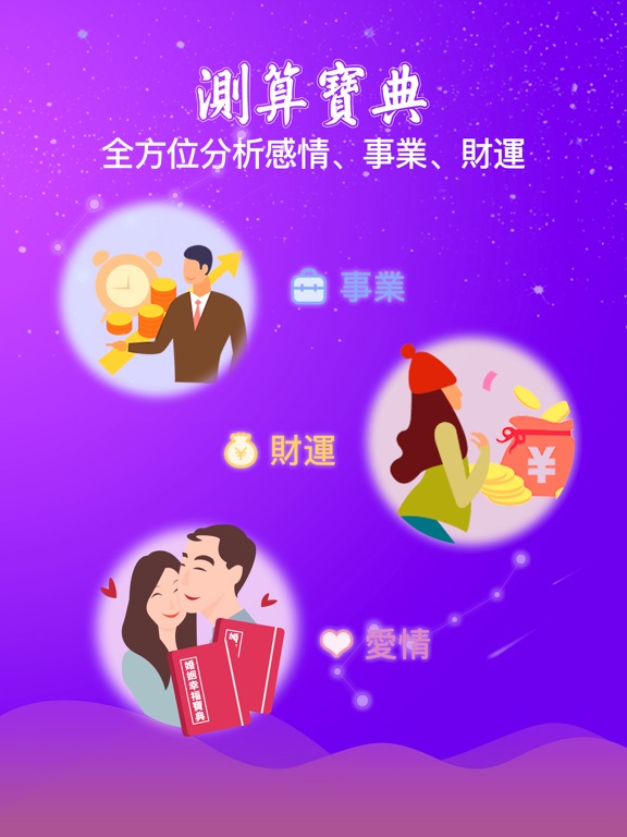 3、婚姻在线测算10元:婚姻测算