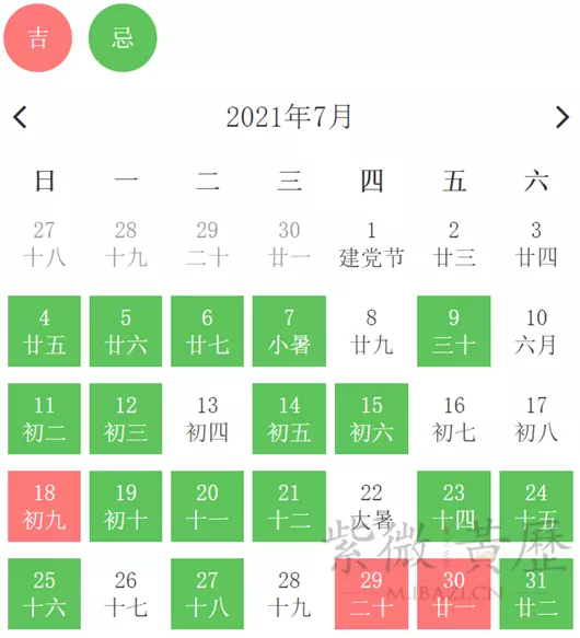 3、本月黄历吉日查询:本月的黄道吉日