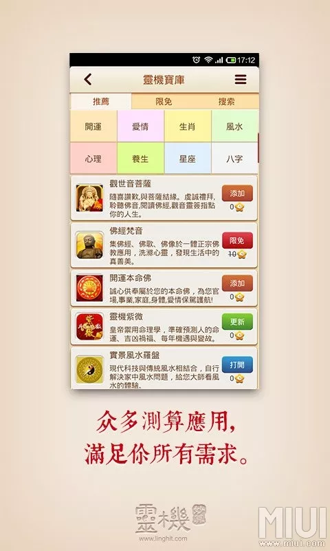 1、灵字app:灵机妙算软件后如何选择相应的网站联网