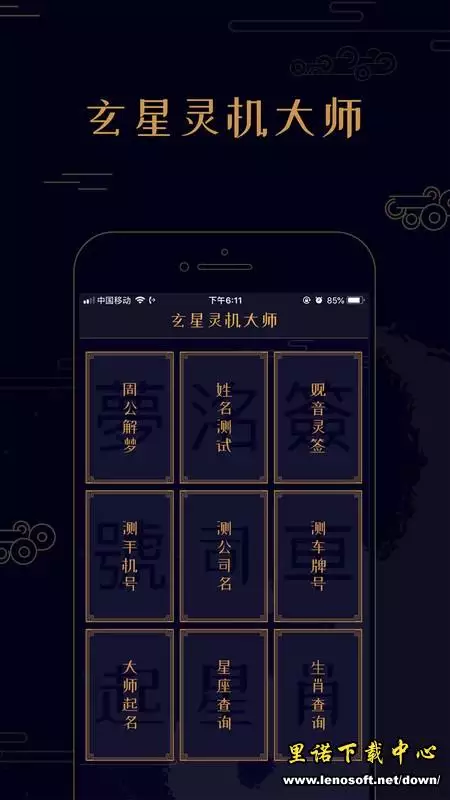 2、灵字app:什么软件可以算八字？