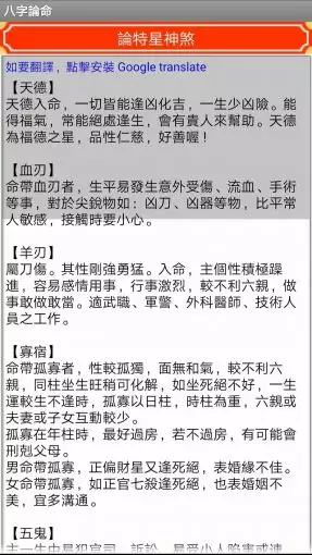 8、论八字软件详解:论八字 APP，有一个手机应用叫论八字 ，在哪才能找到啊 求