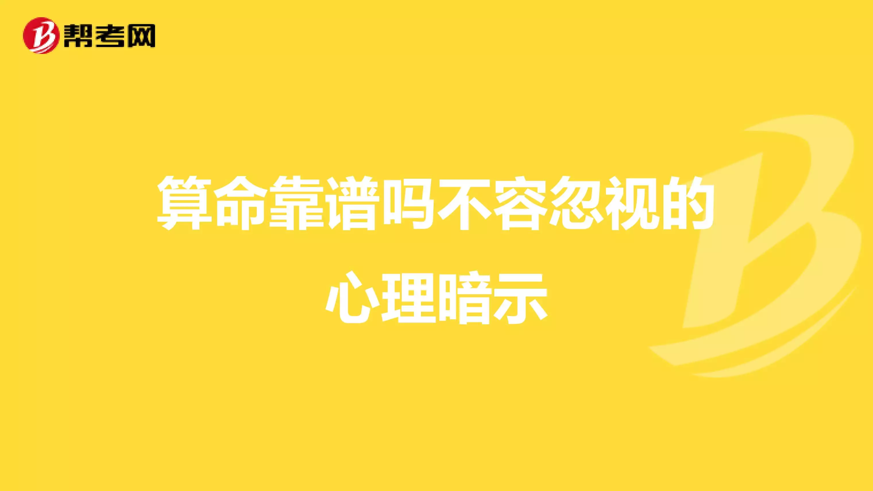 4、算卦靠谱吗想算婚姻:算卦测婚姻真的准吗？